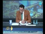 برنامج صح النوم | مع محمد الغيطي وفقرة أهم  المواضيع والأخبار 25-11-2018