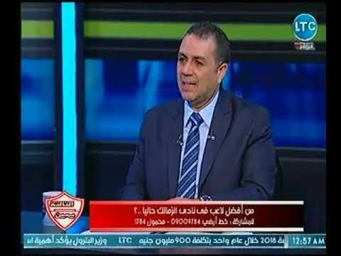 ك. احمد سمير : لاعبي نادي الزمالك هم الأجدر لـ تمثيل منتخب مصر
