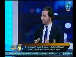 وكيل اللجنة الإقتصادية بـ مجلس النواب يكشف المشاكل الاقتصادية المصرية وسبل حلها