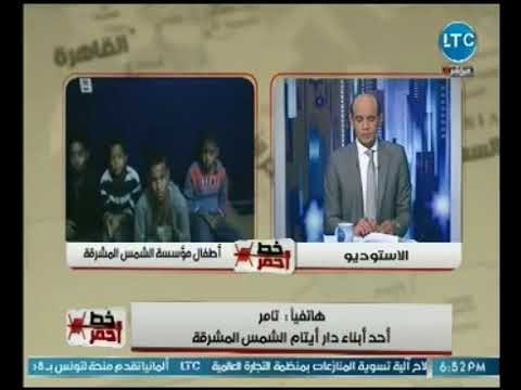 احد ابناء دار الشمس يستغيث بـ السيسي .. و موسي يهدد المسئولين :مش هسيب الملف