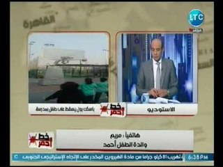 والدة طفل ضحية اهمال المدارس تبكي عالهواء.. و "موسي" : دي مهزله !