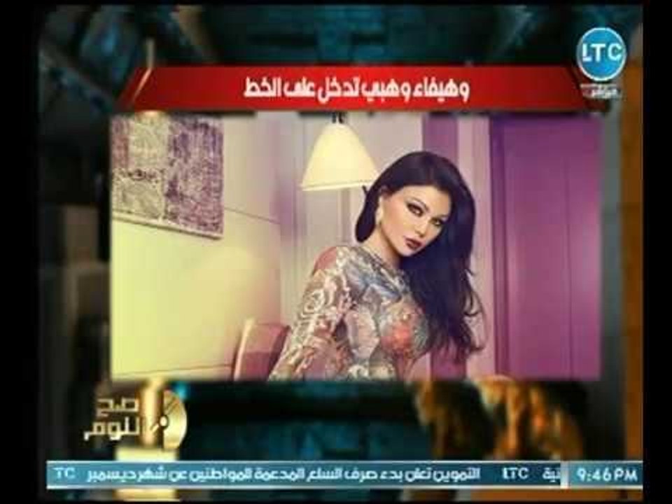 تعليق ناري لـ الغيطي على ظهور هيفاء وهبي بـ أحد الأفلام بـ إطلالة ساخنة