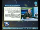 فتحي سند يوجه رسالة نارية لـ رئيس الزمالك بعد الحكم التاريخي ضده وانتصار هاني العتال