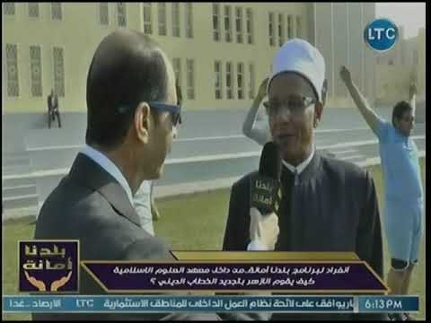 وكيل الأزهر الشريف يكشف عن الرعاية الكاملة لطلاب معاهد العلوم الإسلامية