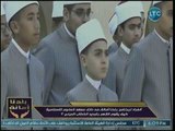 برنامج بلدنا أمانة | مع خالد علوان ولقاء خاص وحصري من داخل معهد العلوم الإسلامية 3-12-2018