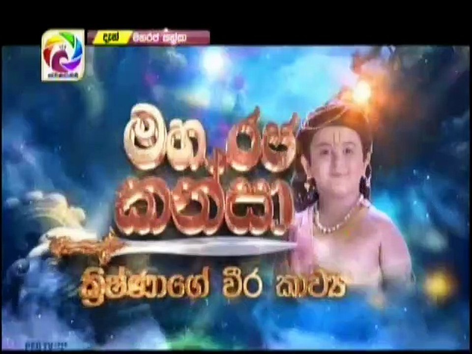 Maharaja Kansa Teledrama - 153 - 03rd January 2019