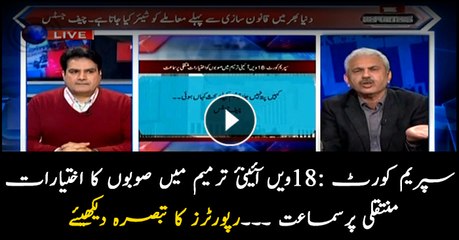 SC hears case about powers to provinces in 18th amendment