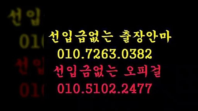 전주오피.01o-7263-0382[카톡070은사기입니다]무조건후불??％?전주오피커뮤니티J上?J전주오피걸가격싼곳％