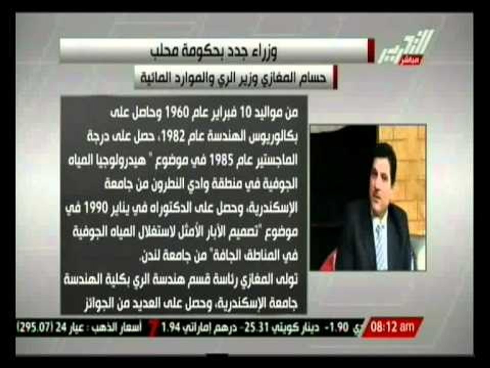 حسام المغازي وزير الري والموارد المائية بحكومة محلب والسيرة الذاتية لة