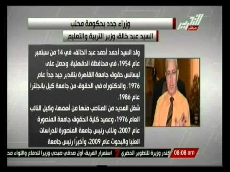 السيد عبد الخالق وزير التربية والتعليم بحكومة محلب والسيرة الذاتية لة