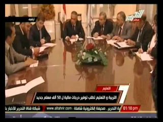 التربية والتعليم تطلب توفير درجات مالية لـ 50 الف معلم جديد