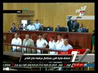 5استئناف قضية القرن باستكمال مرافعة دفاع الشاعر