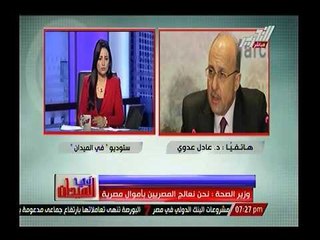 بالفيديو.. وزير الصحه يعلن انتهاء وباء " الملاريا " تماماً و تطهير البؤر الناقله للمرض