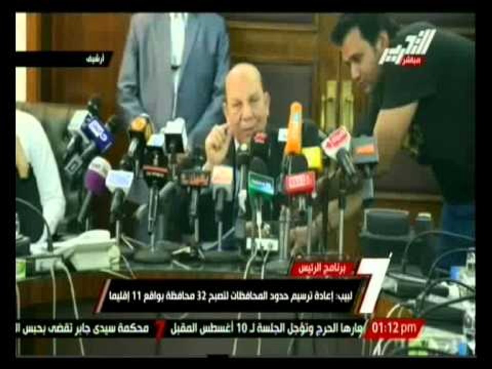 لبيب: إعادة ترسيم حدود المحافظات لتصليح 32 محافظة بواقع 11 إقليما