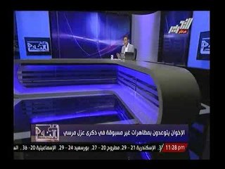 فقرة الضحك الثابتة.. شاهد بيان اخوان مرسي لتحضيرات 3 يوليو مؤكدين بزلازل يهز الارض