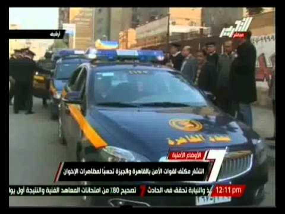 انتشار مكثف لقوات الأمن بالقاهرة والجيزة تحسباً لمظاهرات الأخوان