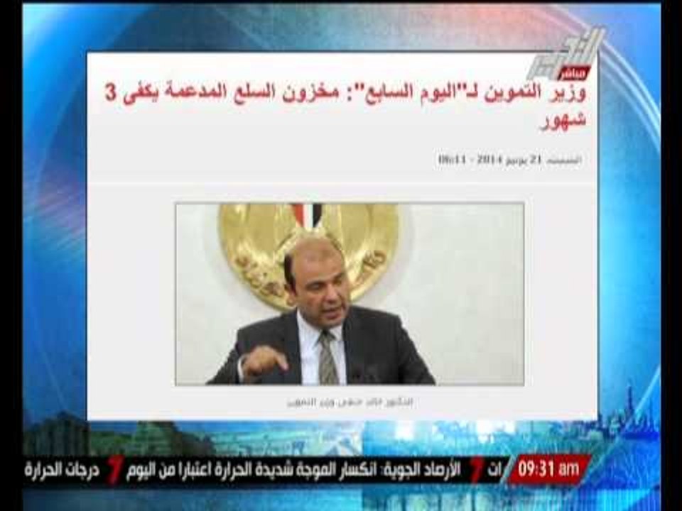 وزير التموين : مخزون السلع المدعمة يكفى 3 شهور