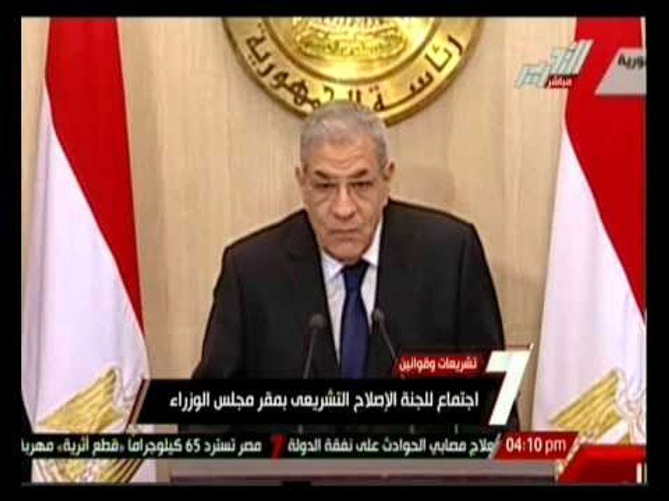 اجتماع للجنة الإصلاح التشريعي بمقر مجلس الوزراء