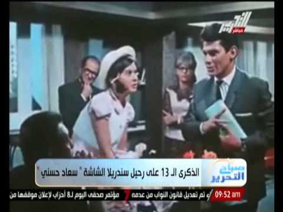 الذكرى الـ 13 على رحيل سندريلا الشاشة " ســـعــ...