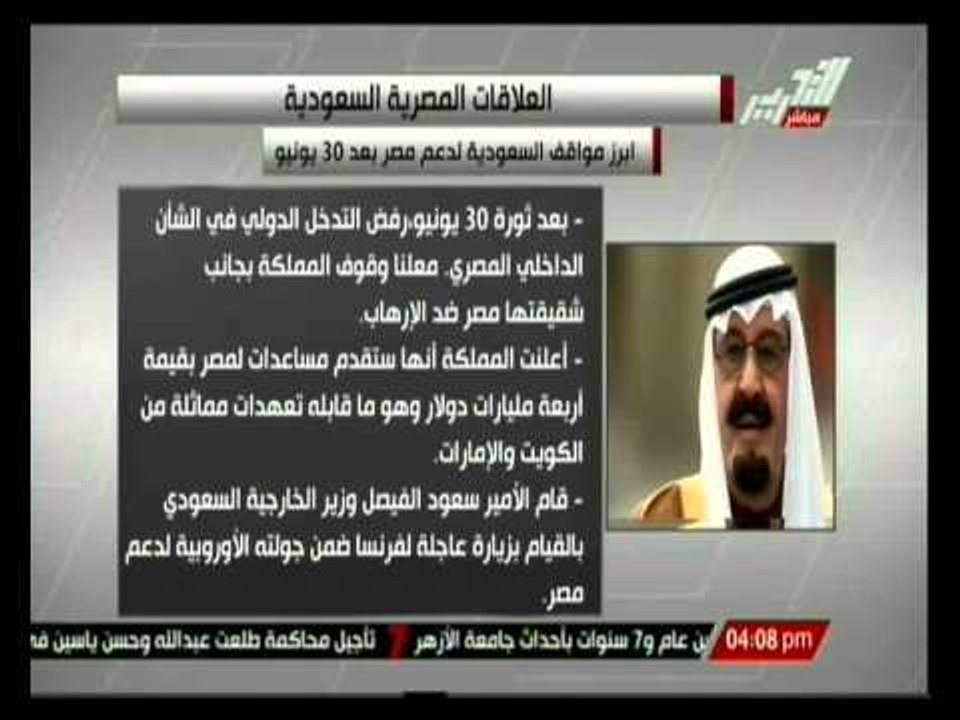 قمة مصرية سعودية على متن الطائرة الملكية فى مطا...