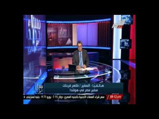 سفير مصر بهولندا الحكومة الهولندية شعرت بخيبة الأمل في الحكم ضد مذيعي الجزيرة وردينا لن نتدخل في الح