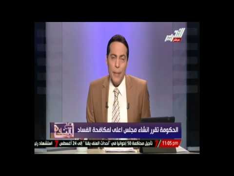 استجابة من رئيس الوزراء لفتح ملفات الفساد في صح النوم: قرار بإنشاء مجلس أعلى لمكافحة الفساد