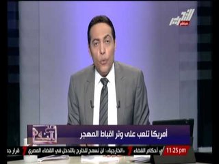 أمـــريكـــا تلعب على وتـــر أقباط المهـــجر