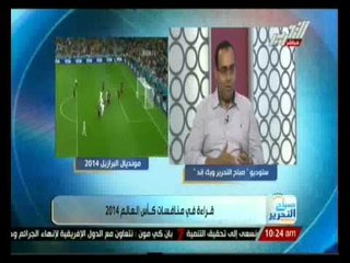 صباح التحرير ويك اند: قراءة في منافسات كأس العالم 2014