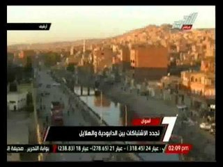 تجدد الاشتباكات بين الدابودية والهلايل بأسوان