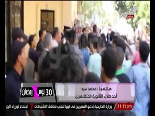 أحد طلاب الثانوية المتظاهرين : نطالب بإلغاء " التنسيق " والعمل بنظام " القدرات "