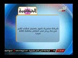 خبر سار.. شركة مصرية تفوز بامتياز انشاء اكبر مزرعة رياح بالعالم