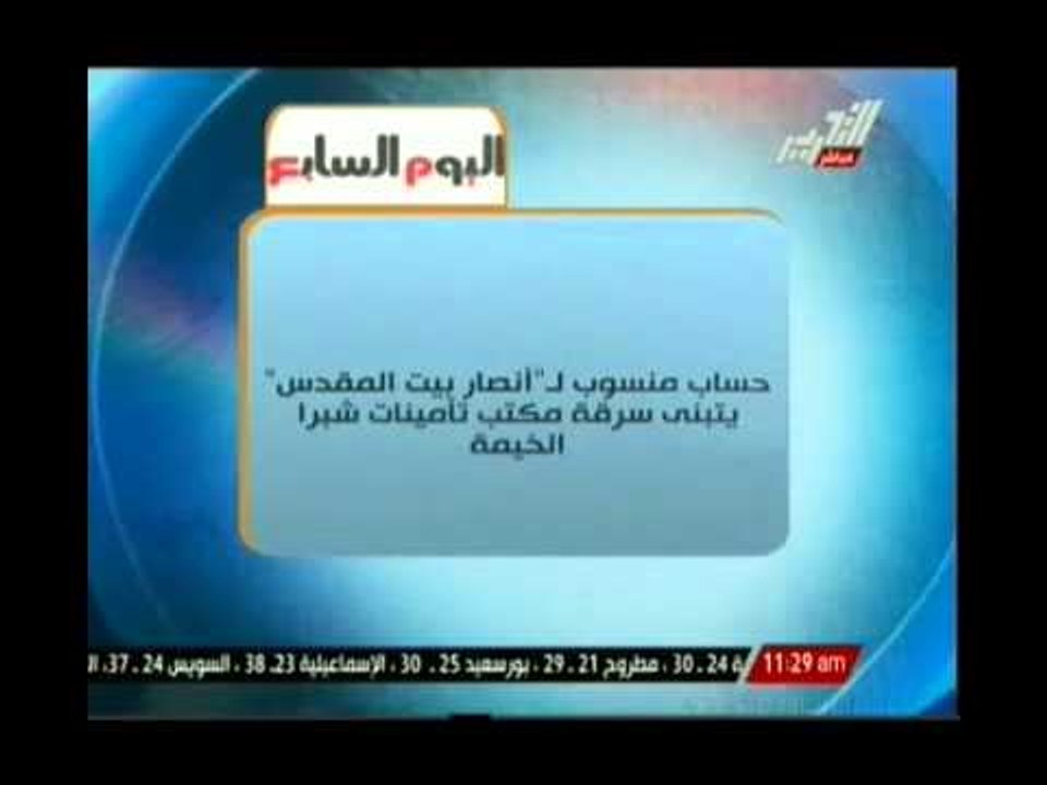 تلك عقيدتهم.. أنصار بيت المقدس تعلن مسئوليتها عن سرقة مكتب تأمينات شبرا الخيمة