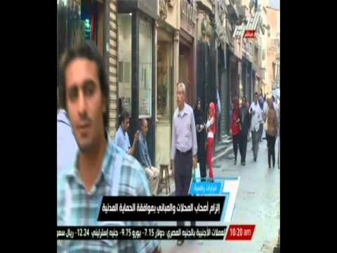 قرار رئاسي حظر سير المقطورات بداية من أغسطس 2015 و إلزام أصحاب المحال بموافق الحماية المدنية
