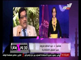 خبير الشئون الإقتصادية ... يقدم حلول لعجز الموازنة دون زيادة فى الأسعار