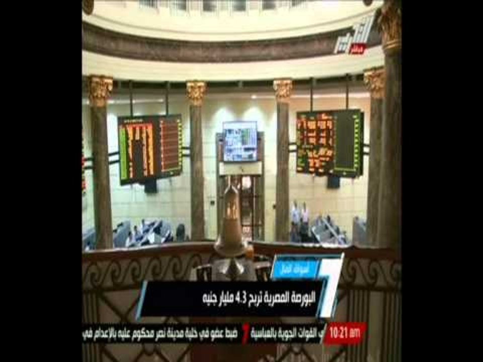 البورصة تربح في ذكرى عزل محمد مرسي 4 3 مليار جنيه