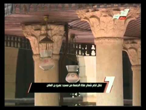 شعائر صلاة الجمعة من مسجد عمرو بن العاص .. 4 يوليو 2014