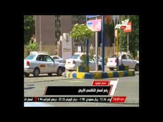 محافظ القاهرة : رفع تعريفة التاكسي الأبيض