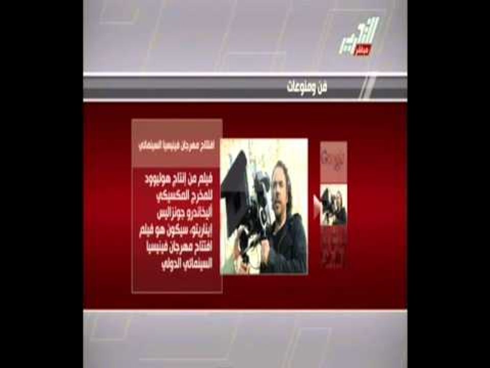 الانتهاء من المؤثرات البصرية لفيلم الفيل الأزرق   #أخبار التحرير