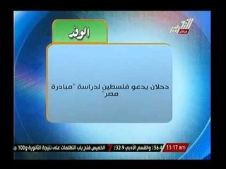 المبادرة المصرية لوقف العدوان الاسرائيلي تلقي قبول دولي.. ودحلان يناشد حماس للتفكير