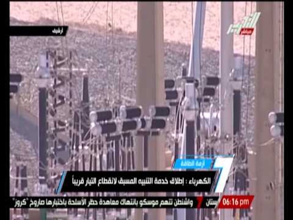 الكهرباء : إطلاق خدمة التنبيه المسبق لإنقطاع ال...