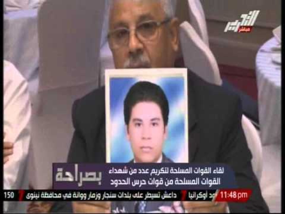 لقاء القوات المسلحة لتكريم عدد من شهداء  القوات المسلحة من قوات حرس الحدود