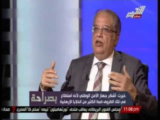 اللواء عبد الحميد خيرت:أشكر الامن الوطنى لانة استطاع فى تلك الظروف ضبط الكثير من الخلايا الارهابيه