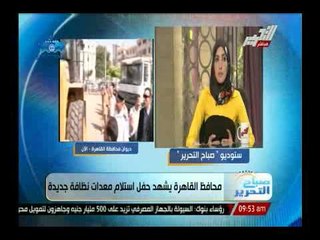 محافظ القاهرة يشهد حفل إستلام معدات نظافة جديدة