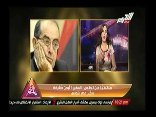 بالفيديو.. سفير مصر بتونس: جميع امكانيات الدولة مسخرة لعودة المصريين العالقين بالحدود التونسية