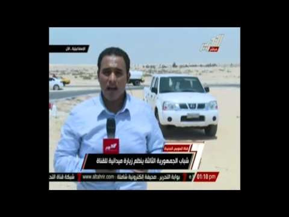 شباب الجمهورية الثالثة ينظم زيارة ميدانية لمشروع قناة السويس الجديدة بعد تدشين الرئيس السيسي