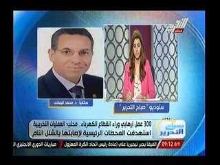 المتحدث الرسمي لوزارة الكهرباء:استبعاد 66 اخواني من الوزارة و300 عمل ارهابي وراء تفاقم الازمة