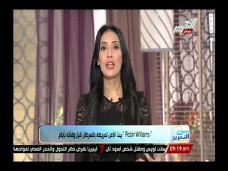 الفنان الراحل روبين ويليمز يبث الأمل لمريضة بالسرطان قبل أيام من وفاتة