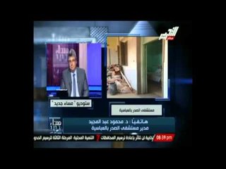 جمال عنايت يواجه مدير مستشفى الصدر بالعباسية على الهواء بالصور على الإهمال بالمستشفى