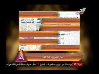 أهم عناوين فى صحف الغد ليوم 21 أغسطس 2014