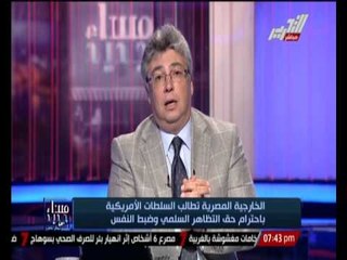 الخارجية المصرية تطالب السلطات الأمريكية بأحترام حق التظاهر السلمي وضبط النفس